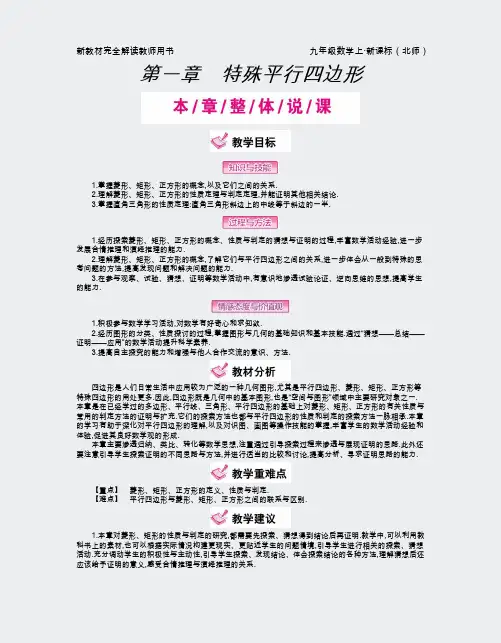 北师九年级数学上-教案-第1章特殊平行四边形