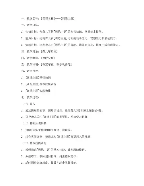 聋儿训练教案设计方案模板