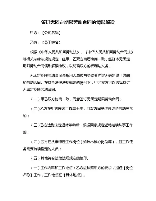 签订无固定期限劳动合同的情形解读