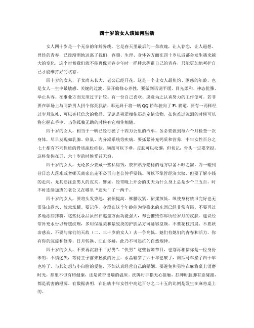 四十岁的女人该如何生活