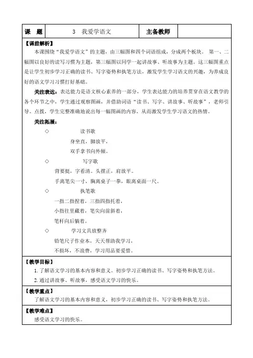 【核心素养】部编版小学语文一年级上册-预备单元：3我爱学语文-教案(含教学反思)