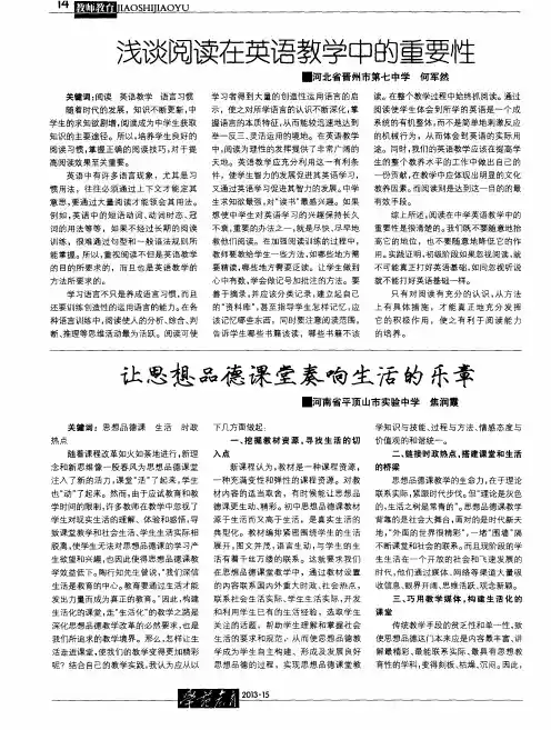 浅谈阅读在英语教学中的重要性