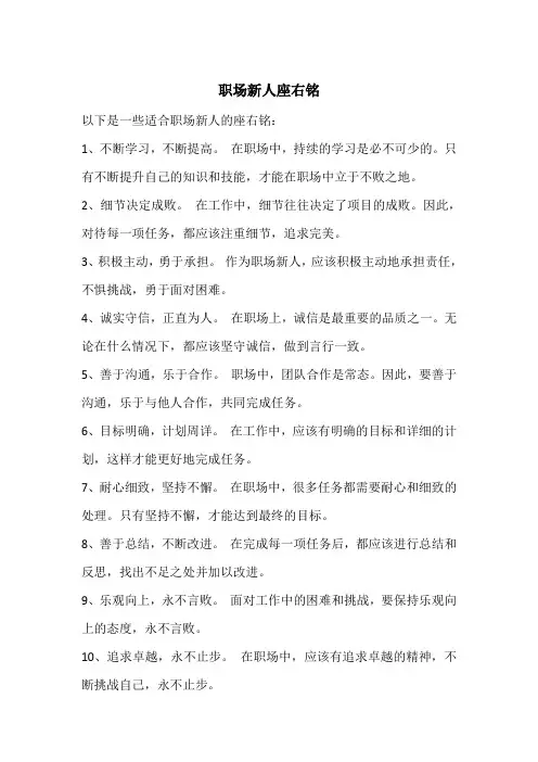 职场新人座右铭
