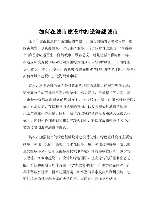 如何在城市建设中打造海绵城市