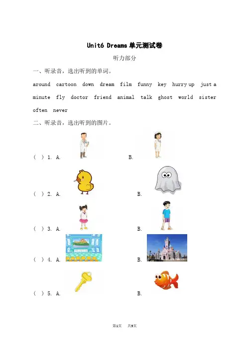 剑桥(join in)版五年级上册英语(JQ)单元试题 Unit6 Dreams 单元测试卷