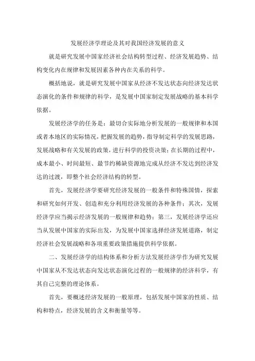 发展经济学理论及其对我国经济发展的意义