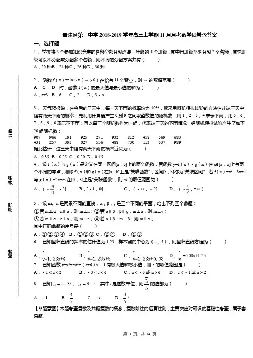 普陀区第一中学2018-2019学年高三上学期11月月考数学试卷含答案