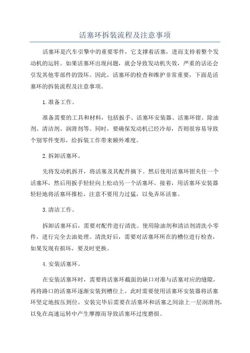 活塞环拆装流程及注意事项