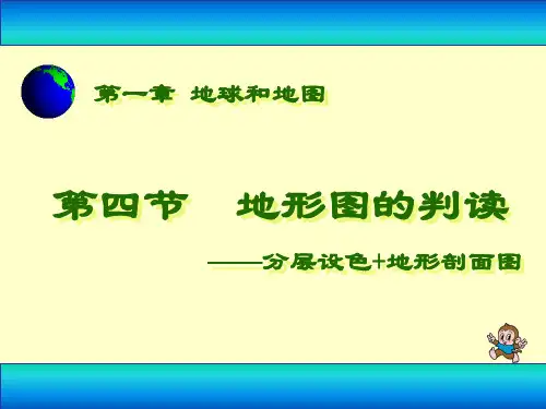 分层设色地形图+地形剖面图的判读