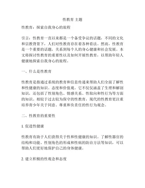 性教育 主题