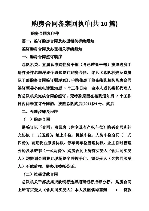 购房合同备案回执单（共10篇）