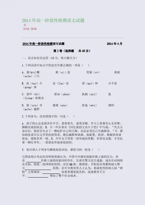 百强重点名校高考备考_2014年高一阶段性检测语文试题(完美整理版)