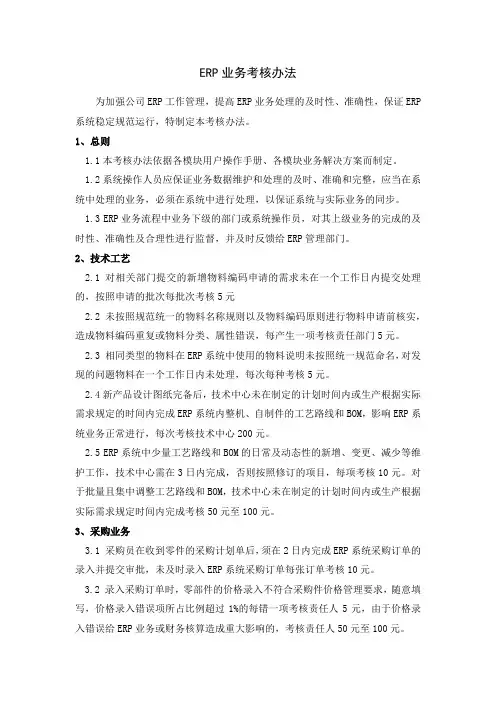 ERP管理考核办法