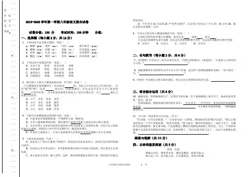 2019-2020学年第一学期八年级语文期末试卷及答案