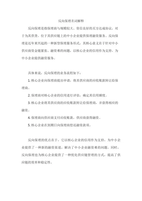 反向保理名词解释