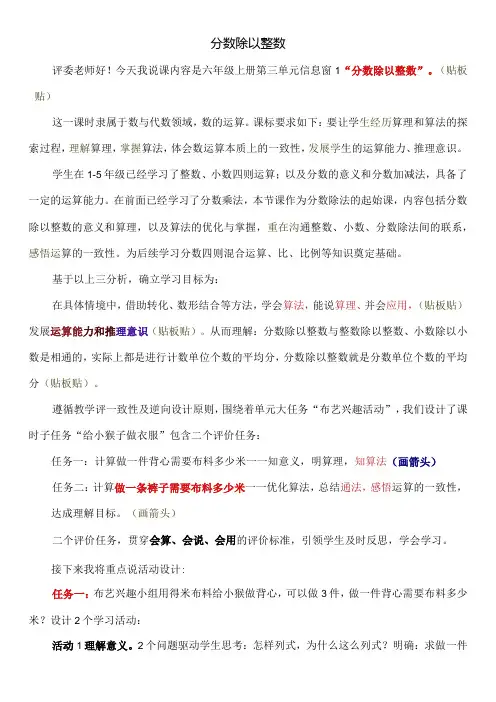 分数除以整数说课稿