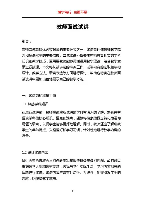 教师面试试讲