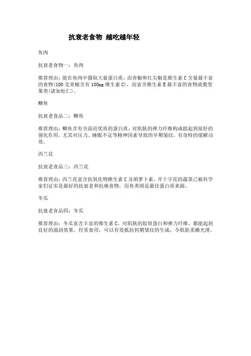 抗衰老食物 越吃越年轻