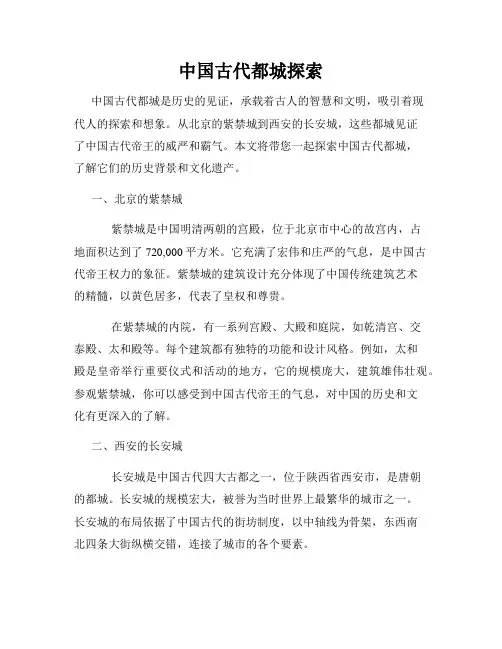 中国古代都城探索