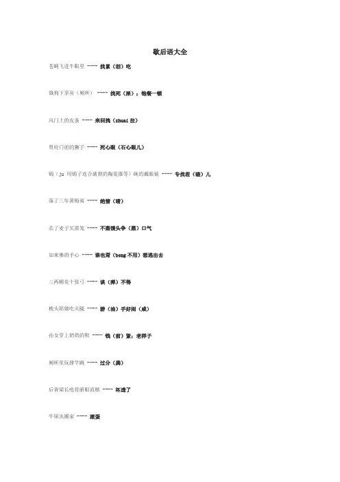 歇后语大全
