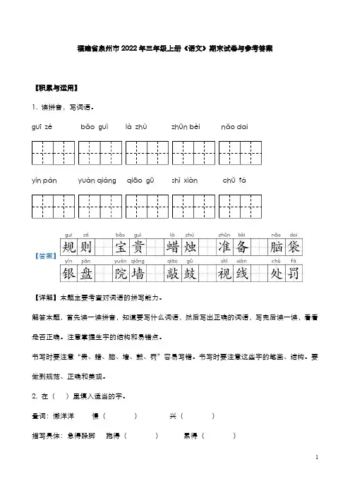 福建省泉州市2022年三年级上册《语文》期末试卷与参考答案
