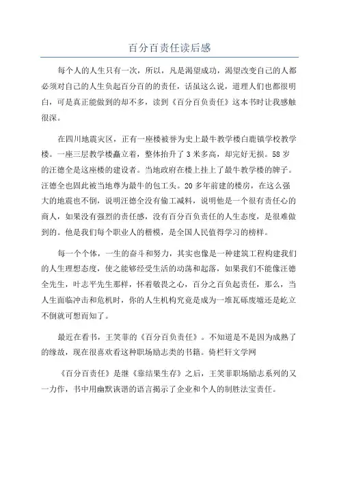 百分百责任读后感