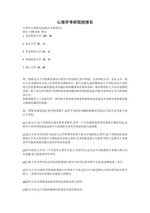 心理学考研院校排名心理学硕士排名