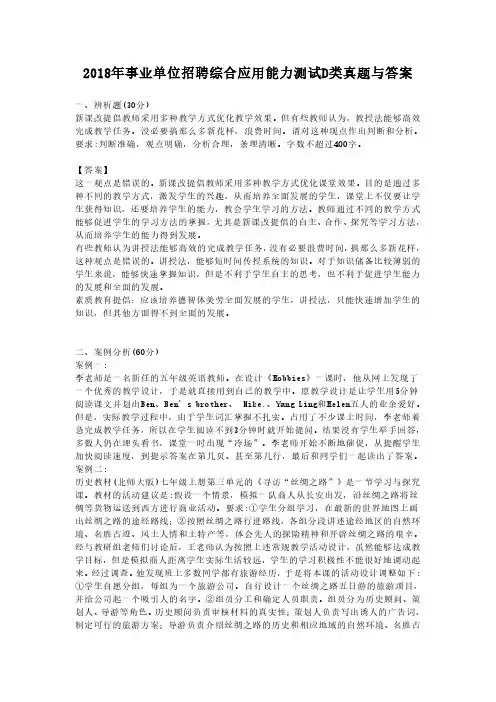 2018年事业单位招聘综合应用能力测试D类真题解析版