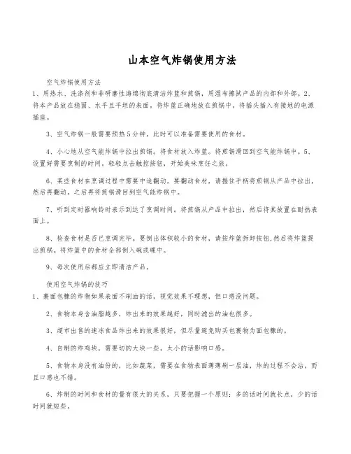 山本空气炸锅使用方法