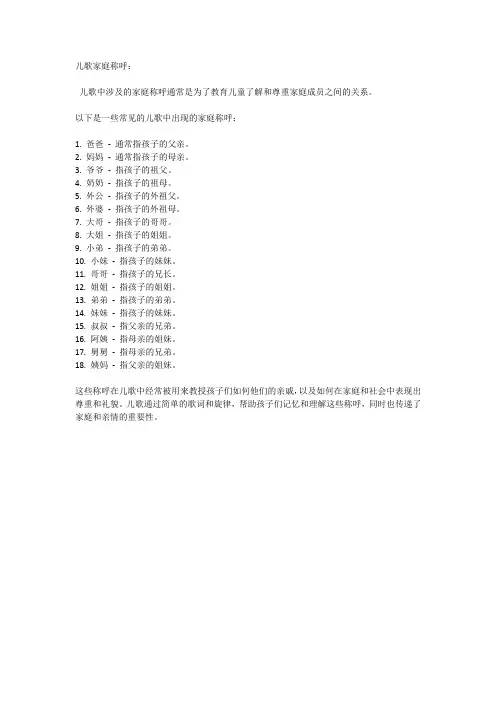 儿歌家庭称呼
