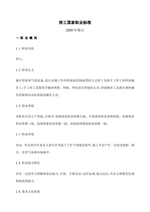 焊工国家职业标准