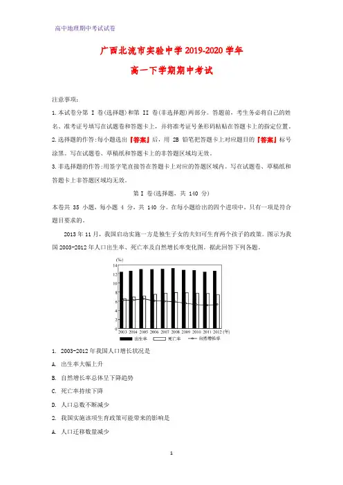 2019-2020学年广西北流市实验中学高一下学期期中考试地理试题(解析版)