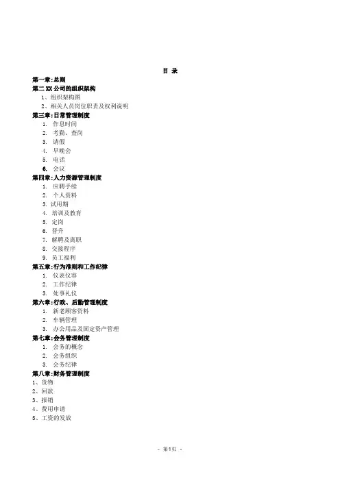 中小企业管理制度(完整版)