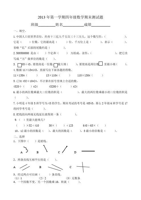 青岛版小学数学四年级上册期末检测