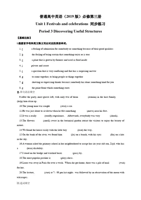 【新教材】1.3 Discovering Useful Structure 练习-人教版高中英语必修第三册(原卷版)