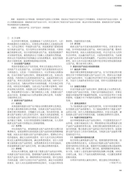 旅游文创产品设计的创新与研究