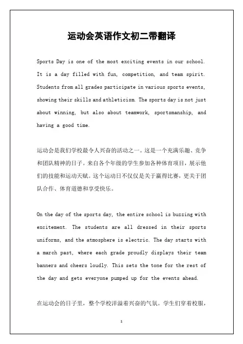 运动会英语作文初二带翻译