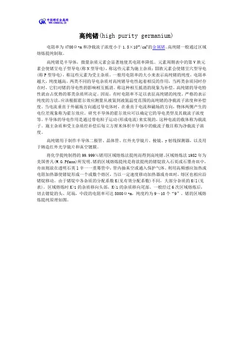 高纯锗