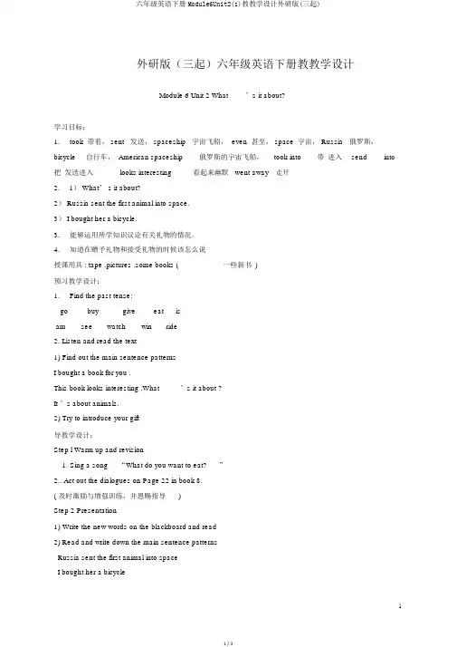六年级英语下册Module6Unit2(1)教学案外研版(三起)