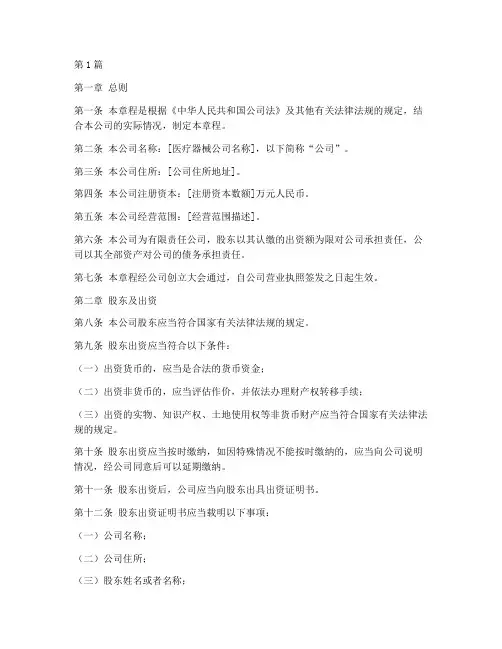 医疗器械公司章程(3篇)