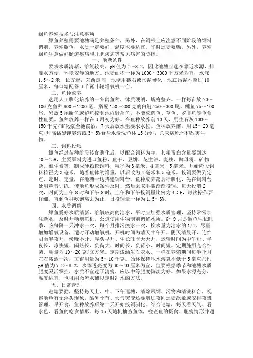 鮰鱼养殖技术与注意事项