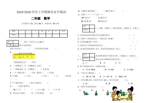 [精编]2018—2019上学期二年级数学期末试卷
