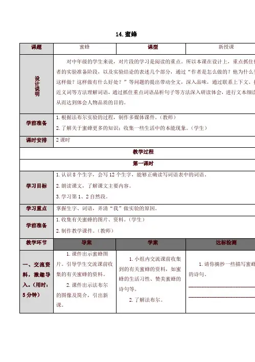 最新部编版三年级语文下册14 蜜蜂(教案)