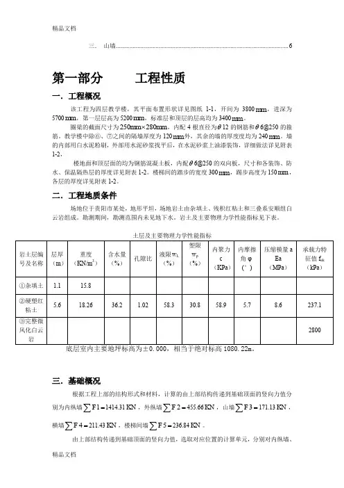 (整理)土力学课程设计.