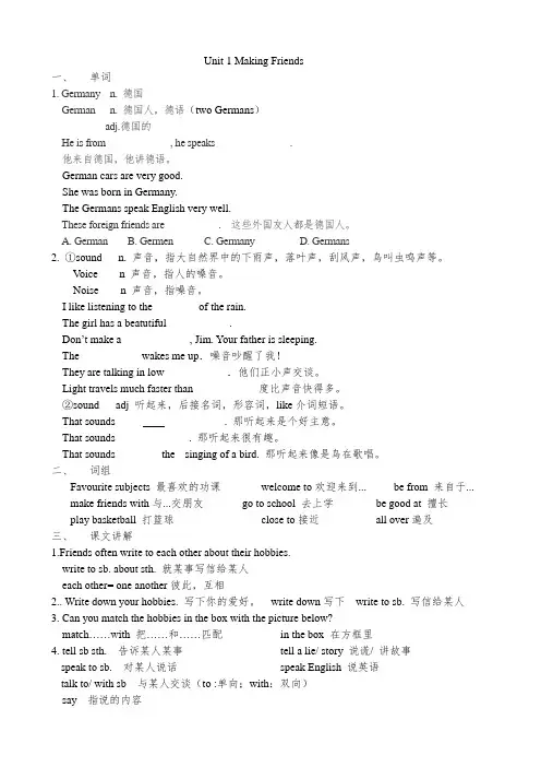 新深圳牛津版七年级英语上Unit 1 Making Friends课文知识点解析