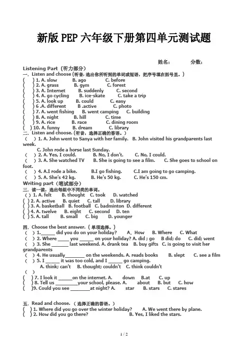 新版PEP六年级下册第四单元测试题