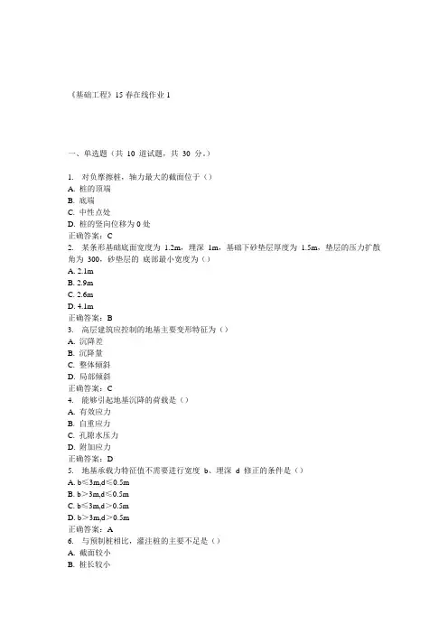 兰大《基础工程》15春在线作业1 答案