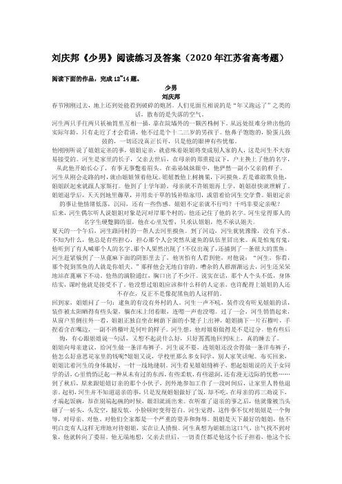 刘庆邦《少男》语文阅读练习及答案(2020年江苏省语文高考题)