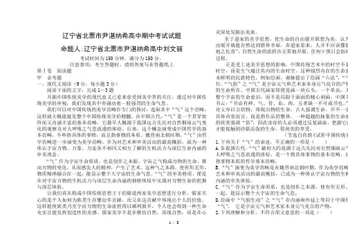 辽宁省北票市尹湛纳希高中期中考试试题