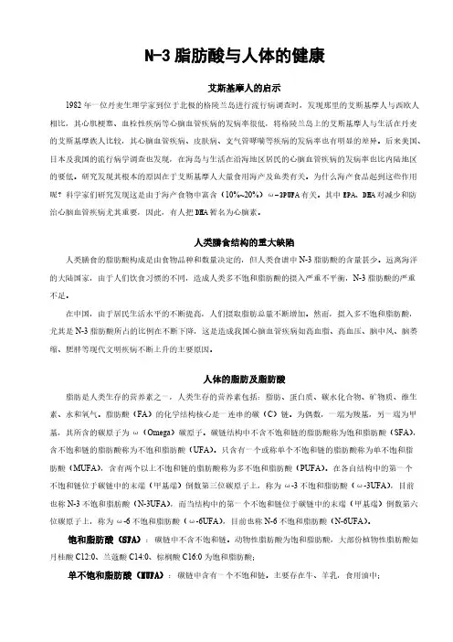 人体必需脂肪酸N3与N6(讲稿)-推荐下载